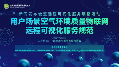 聚焦用戶需求，空調業推出物聯網新標準 海爾等七巨頭引領行業智能化升級
